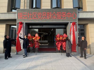 锦云启新程 服务暖民心 —— 东城试验区锦云社区正式揭牌