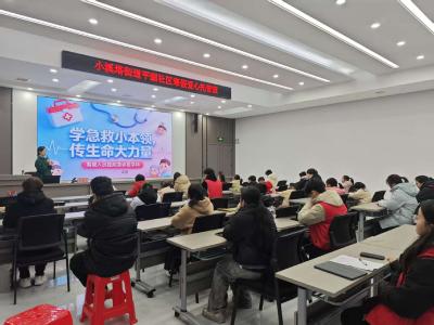 平湖社区：学急救小本领 传生命大力量