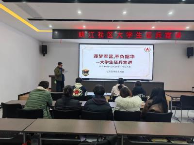 【支客师宣讲】峡江社区：逐梦军营 不负韶华