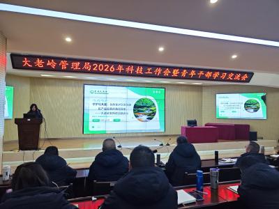 以“党建之弦”拨响“青春之歌” ——一场科技座谈会奏响大老岭青春强音