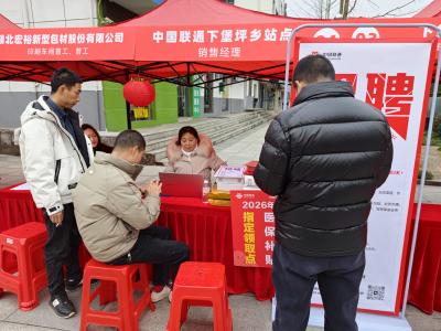 【新春走基层】下堡坪乡：新春送岗暖乡梓 兴业筑梦启新程