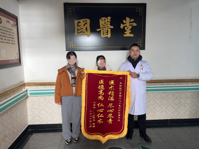 一信一旗表谢意 共筑医患健康防线