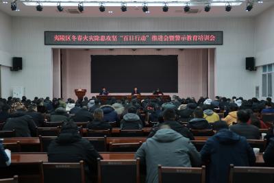 压实责任强担当 除患攻坚守底线