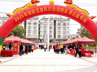 黄花镇：春风拂面 “职”达家门