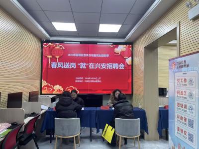 兴安社区：春风送岗暖民心 就业服务“零距离”