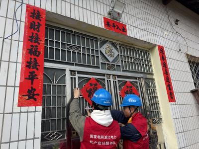 夷陵供电：除隐患 贴春联 为特殊用户送上“平安福”