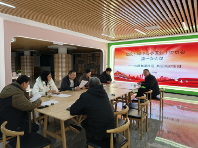 党建领航聚合力，业委启航促自治