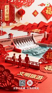 正月初四：文明旅游