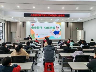【支客师宣讲】平安寒假“童”行  安全知识记心间