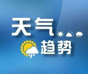 春节假期夷陵天气总体较好，15日-17日白天有降雨和大风降温，半高山有降雪