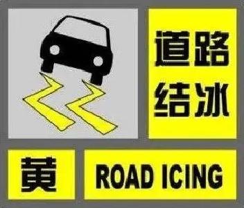 今天夜间到明天，夷陵半高山以上地区将出现道路结冰