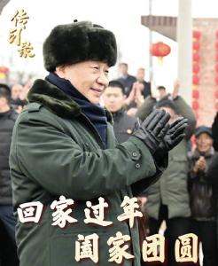 传习录丨回家过年 阖家团圆