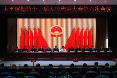 扛牢使命乘势上 抢抓机遇启新程——太平溪镇第十一届人民代表大会第六次会议胜利召开