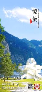 海报 | 今日惊蛰