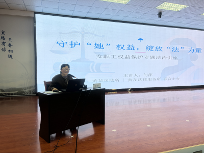 法治宣传进企业 护航职工守权益