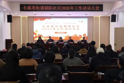 凝心聚力启新程 砥砺前行谱新篇