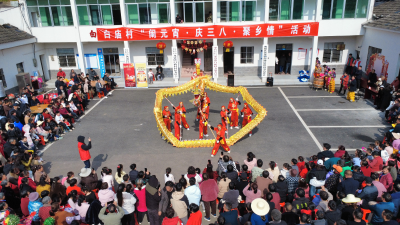 白庙村：闹元宵 庆三八 民俗盛宴暖人心