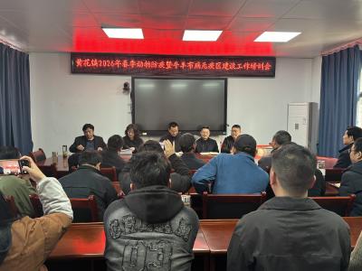 精准部署春防工作 筑牢畜牧安全屏障