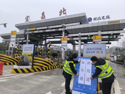 宜昌北收费站开设“春耕通道” 护航农资运输