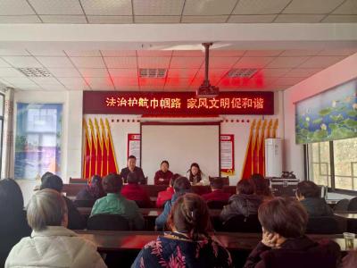 法治宣讲护航“巾帼路” 文明新风润泽百姓家