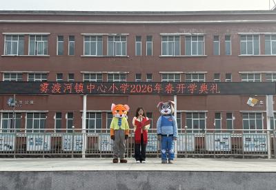 骏马少年启新程 雷锋精神润校园——雾渡河镇中心小学开学典礼暨雷锋月启动仪式圆满举行