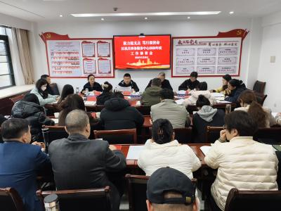 夷陵区机关事务服务中心召开2026年度工作部署会