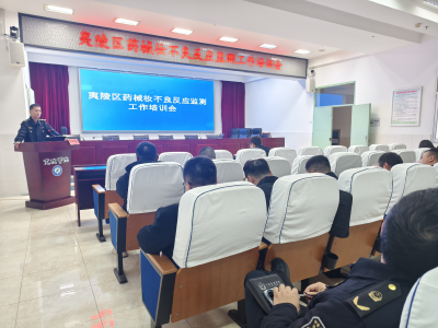 夷陵区召开药械妆不良反应监测暨药品质量安全工作培训会