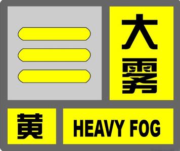 今天凌晨到上午，夷陵部分乡镇有大雾