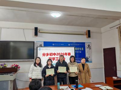 分享育人智慧 共话新学期担当——分乡初中举行2026年春季学期班主任论坛
