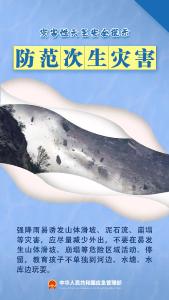 近期阴雨较多，注意防范，科学避险！