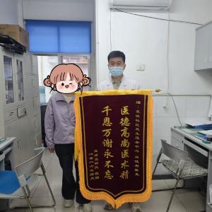 医德高尚暖人心 锦旗致谢医患情