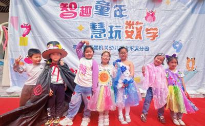 数趣横生 乐在其中