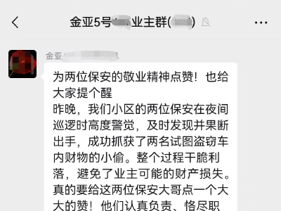 东城社区：保安夜擒小偷，居民纷纷点赞