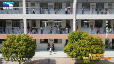 《是这个理》：特色课程育新人