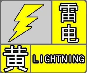 今天下午到夜间，夷陵大部乡镇将出现分散性雷电