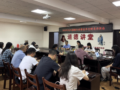 乐天溪镇：规范财务强基础 蓄力赋能促发展