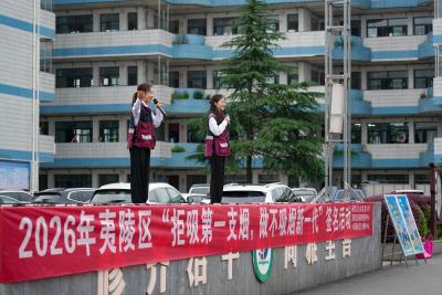 控姐说健康 学子拒吸烟