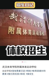 武汉体育学院严正声明！警惕不实招生信息