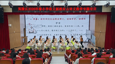 夷陵区小学语文新教材古诗文教学专题培训活动举行