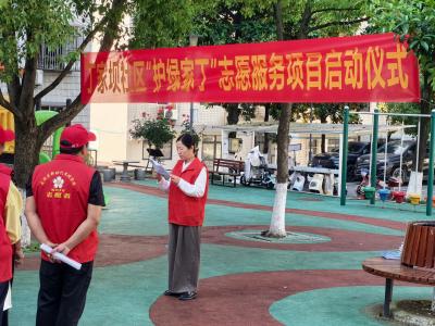 守护小区绿地 志愿同行共建美好家园