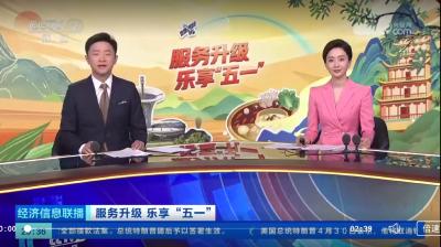 服务升级 乐享“五一” 湖北宜昌：景区免票服务升级 新人晒出“甜蜜账单”