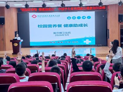 黄花卫生院：科学膳食强体魄  健康营养伴成长