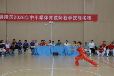 夷陵区开展2026年中小学专职体育教师教学技能考核