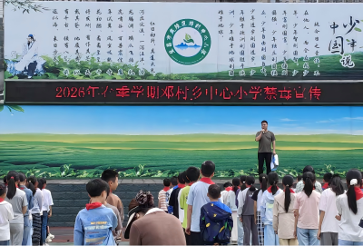 邓村乡开展禁毒宣传进校园活动 筑牢校园“防毒墙”