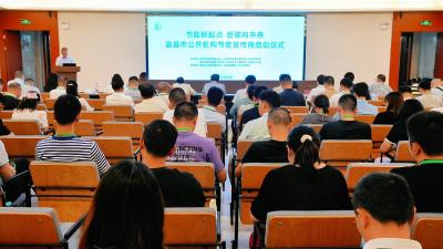 节能新起点 低碳向未来 宜昌市公共机构节能宣传周在夷陵启动