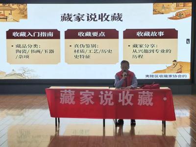 藏家说收藏 文脉润民心
