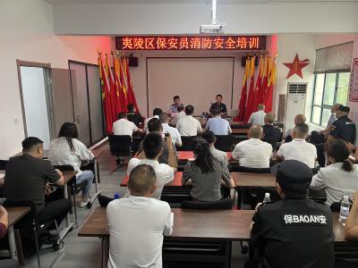 夷陵区开展保安员消防安全培训 筑牢基层防火安全防线