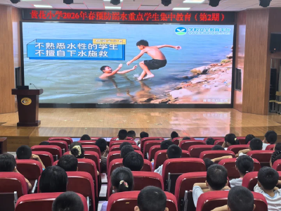 黄花小学：精准施策防溺水 专题培训护平安