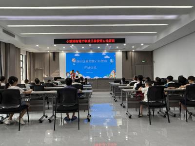 “夏日趣味浓 暑托伴成长”平湖社区暑托班开班