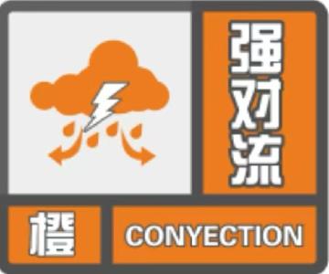 未来3小时，夷陵这些乡镇将出现强对流天气